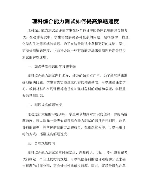 理科综合能力测试如何提高解题速度