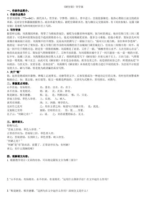 《陋室铭》导学案及答案