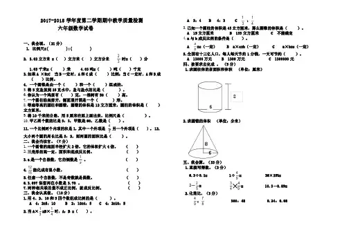 2017-2018学年 北师大版六年级数学下册期中试卷