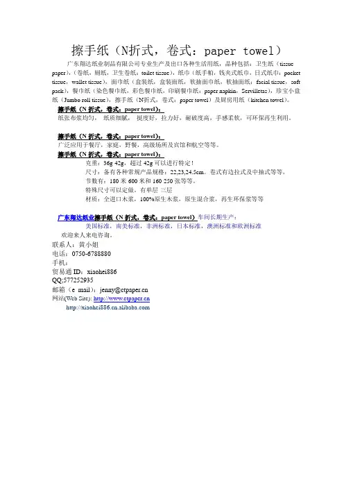 擦手纸