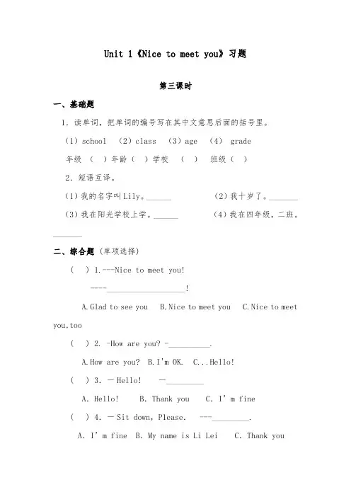 2018-2019年英语湘少版小学四年级上册Unit 1 Nice to meet you 精选习题第三课时