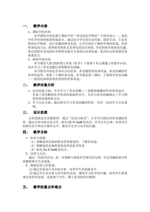 九年级化学下《第十单元 酸和碱 课题1 常见的酸和碱 常见的碱》教学设计_2