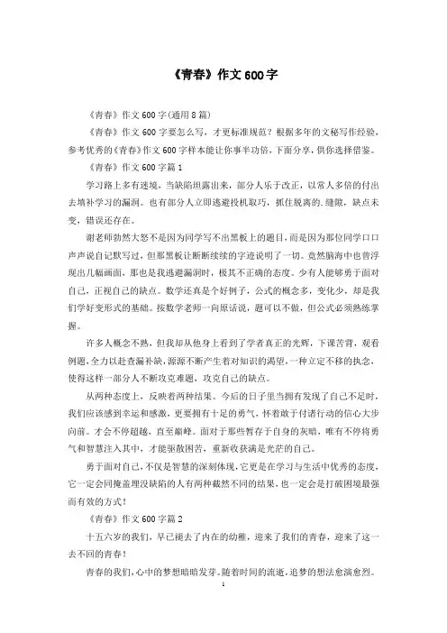《青春》作文600字