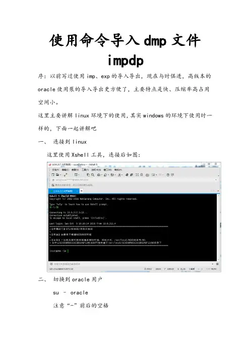 oracle使用命令导入dmp(impdp)