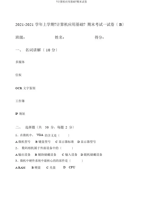 《计算机应用基础》期末试卷