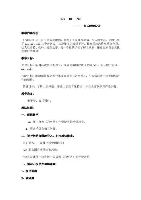 人音版小学音乐二年级上册《乃哟乃》教学设计