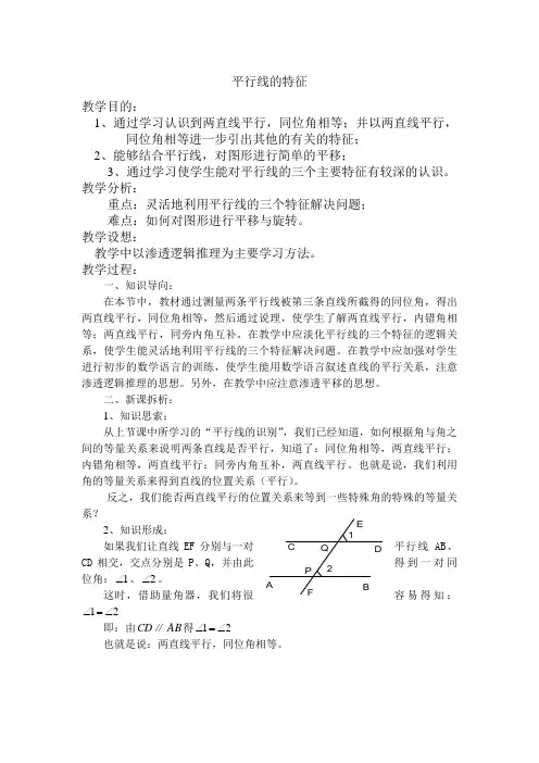 平行线的特征
