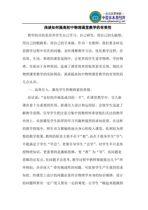 如何提高初中物理课堂教学的有效性