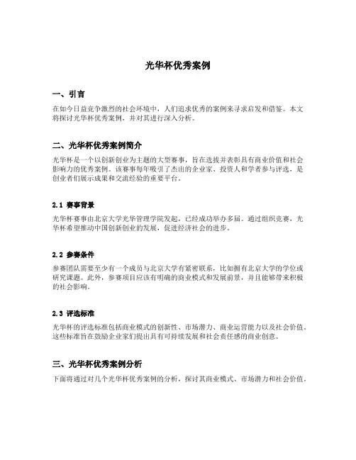 光华杯优秀案例