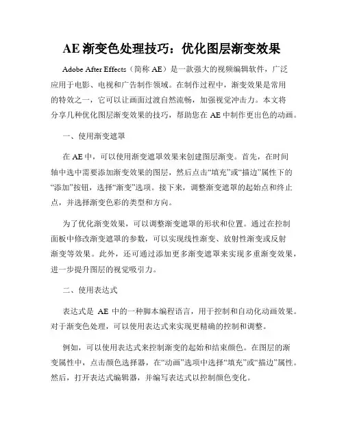 AE渐变色处理技巧 优化图层渐变效果