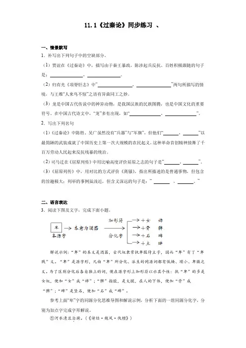 【高中语文】++《过秦论》同步练习+统编版+选择性必修中册