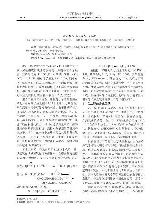 聚乙二醇合成工艺