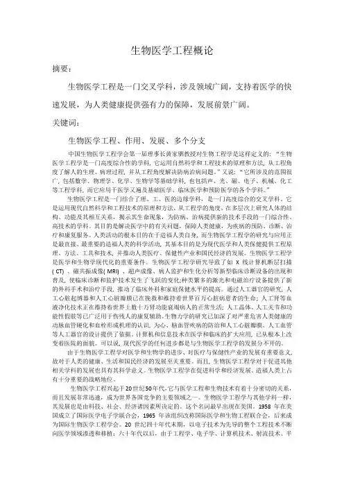 生物医学概论论文