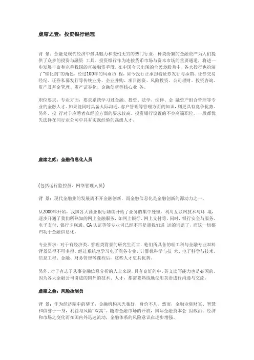 十二大金融业界热门岗位详细说明