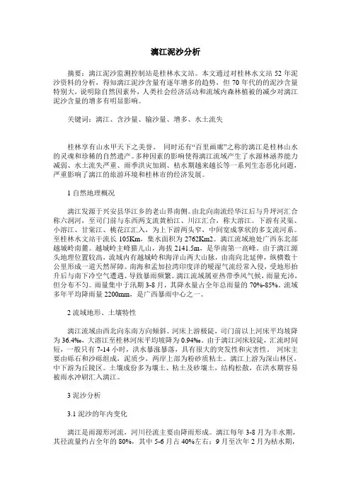 漓江泥沙分析
