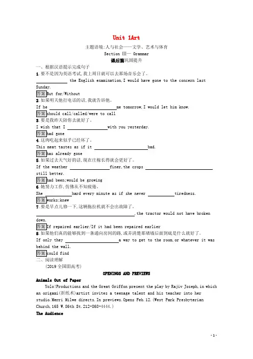 2020_2021学年高中英语Unit1ArtSectionⅢ_Grammar习题含解析新人教版选修
