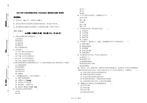 2019年护士职业资格证考试《专业实务》题库综合试题 附答案
