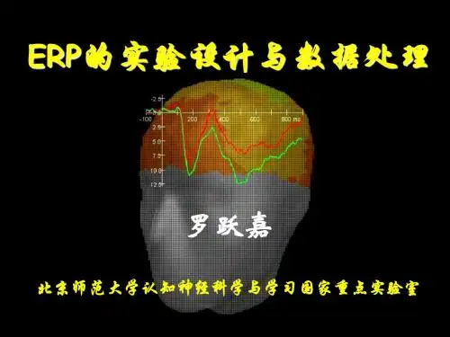 精编000ERP实验设计与数据分析资料