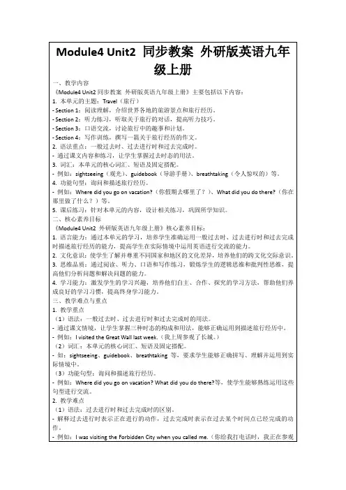 Module4Unit2同步教案外研版英语九年级上册