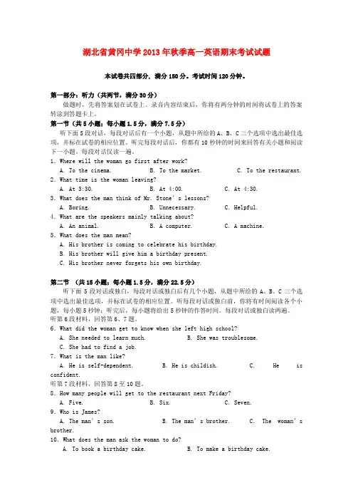 湖北省黄冈中学高一英语上学期期末考试试题新人教版