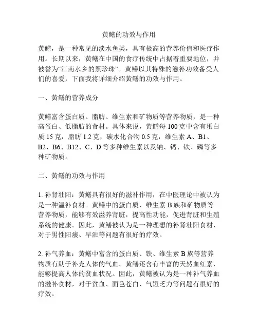 黄鳝的功效与作用