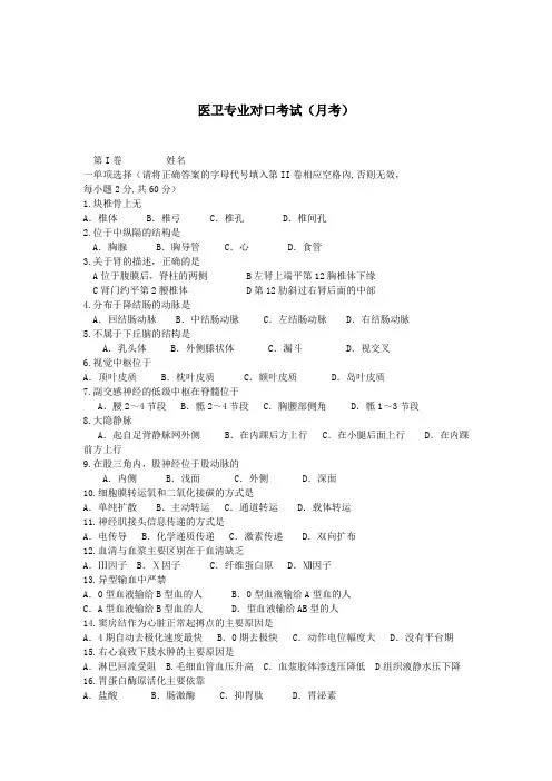 医卫专业对口考试(含答案)