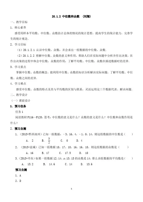 《中位数和众数》名师教案