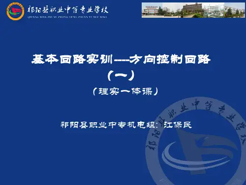 基本回路实训----方向控制回路(一)