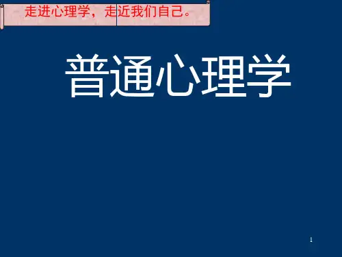 心理学课件PPT课件