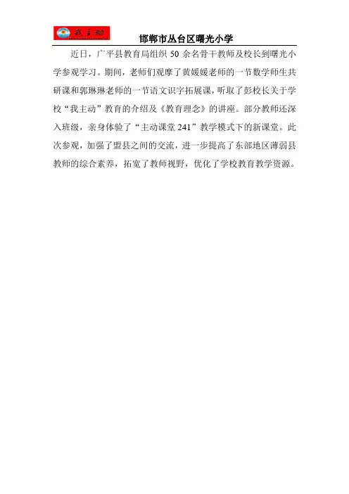 广平县联校交流活动