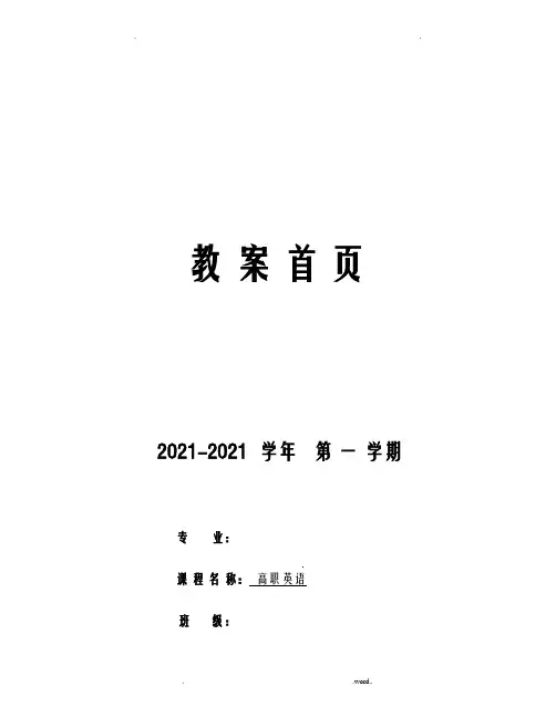前景实用英语教案