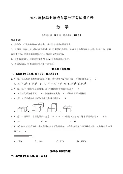 2023年秋季七年级入学分班考试数学模拟卷及参考答案