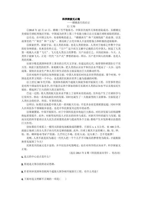2020年中考语文议论文阅读《科学探索无止境》练习及答案