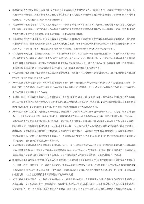 国际经济与贸易课后答案第二章国际分工