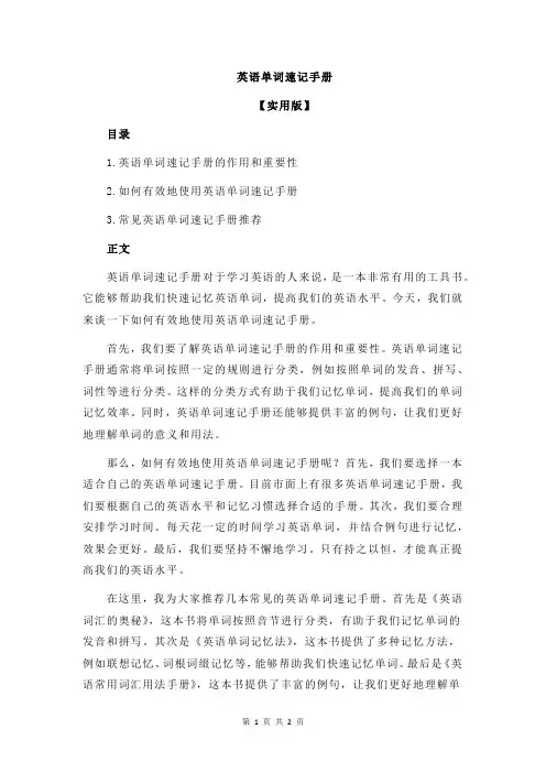 英语单词速记手册