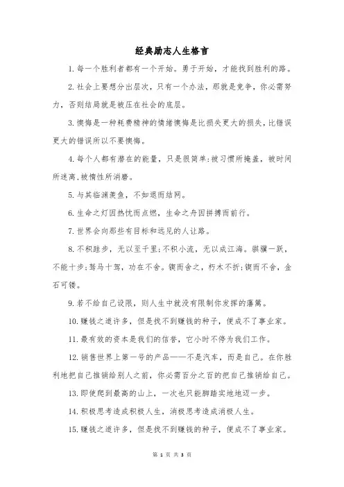 经典励志人生格言