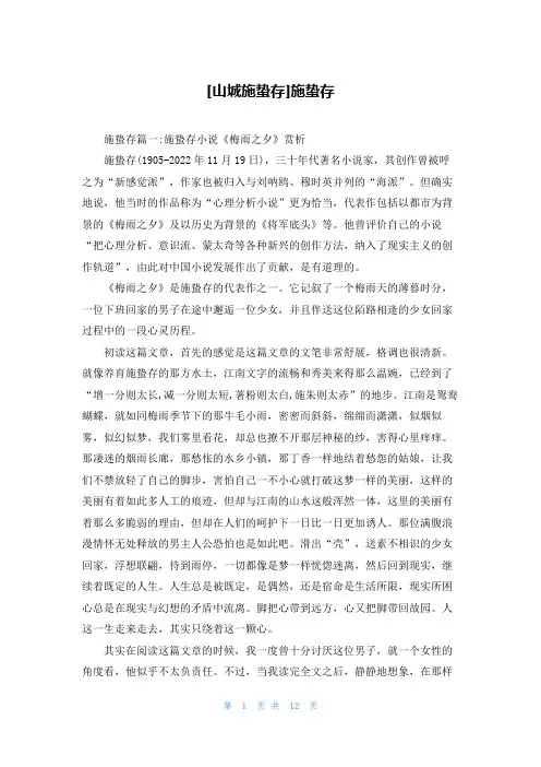 [山城施蛰存]施蛰存