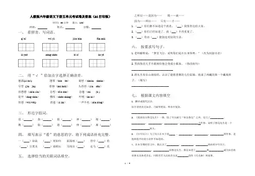 人教版六年级语文下册五单元考试卷及答案(A4打印版)