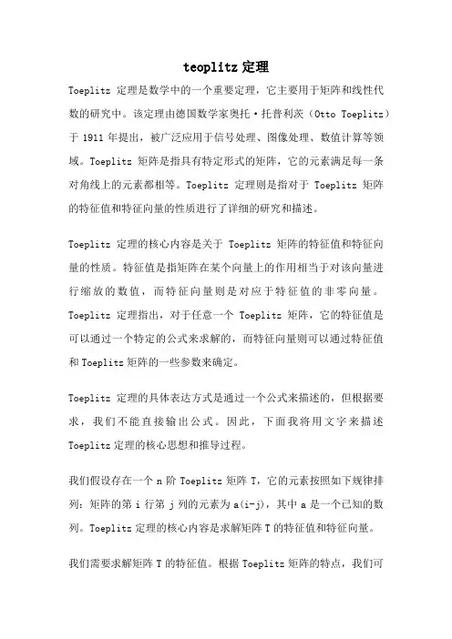 teoplitz定理