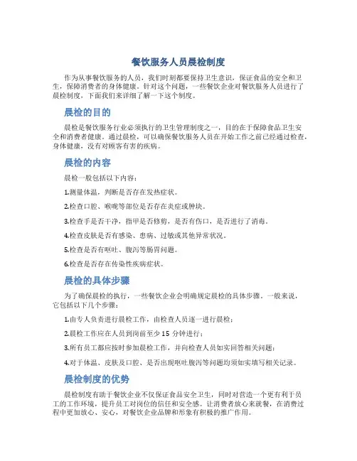 餐饮服务人员晨检制度