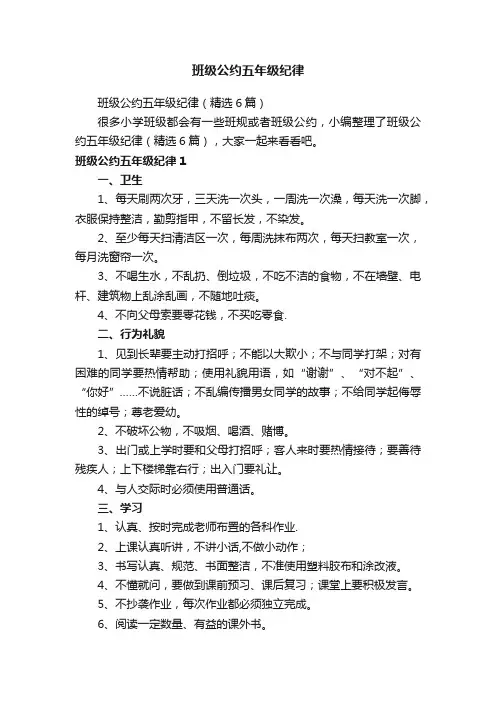 班级公约五年级纪律
