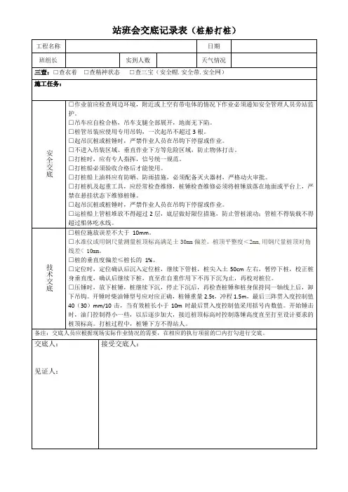 站班会交底记录表(桩船打桩)