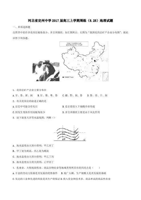 【全国百强校】河北省定州中学2017届高三上学期周练(8.28)地理试题(原卷版)