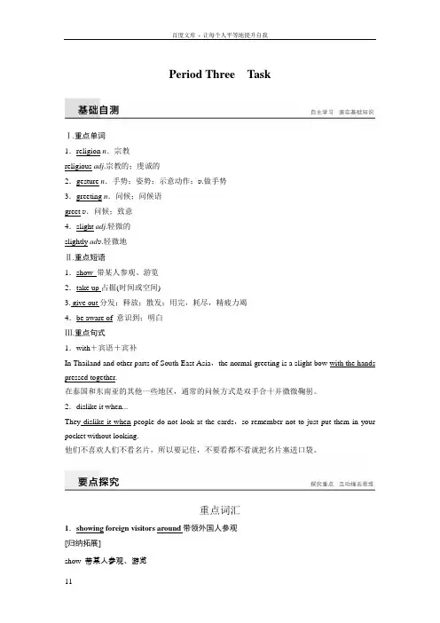 20172018高中英语牛津译林版选修六配套文档Unit3PeriodThree含答案