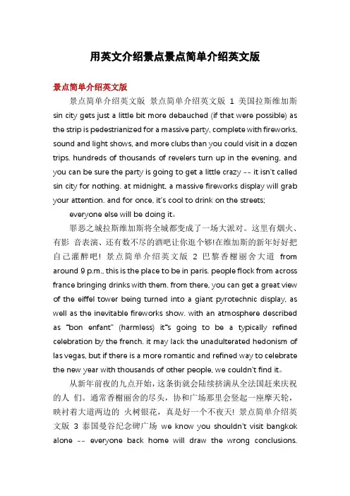 用英文介绍景点景点简单介绍英文版
