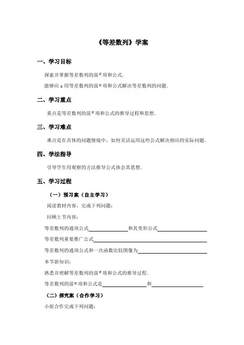 北师大版-必修五-第一章 数列-§2 等差数列-2.1 等差数列 “十校联赛”一等奖