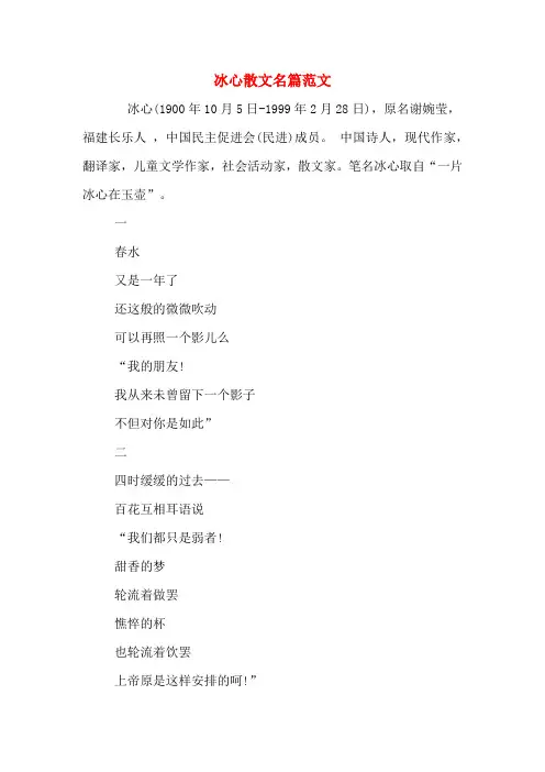 冰心散文名篇范文