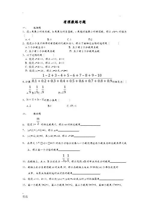 初一数学有理数拔高题
