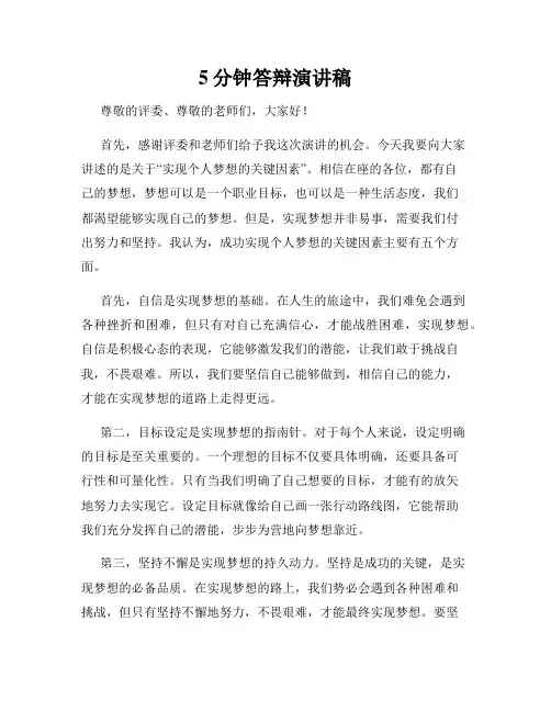 5分钟答辩演讲稿