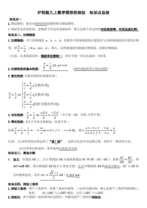 沪科版九上数学相似三角形知识点总结 (2)